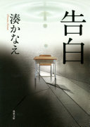 告白 cover