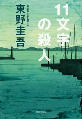 十一字杀人 cover