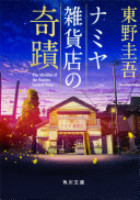 解忧杂货铺 cover