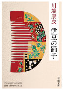 伊豆舞女 cover